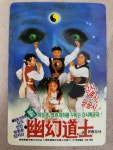 영화카드 신 유환도사 진준량 금도 대한극장 1989년 | 알라딘 영화카드 신 유환도사 진준량 금도 대한극장 1989년 