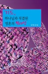 알라딘: 기도, 하나님과 직결된 영혼의 핫라인 기도, 하나님과 직결된 영혼의 핫라인