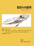 맑은누리문학 23호 | 맑은누리문학 | 알라딘 맑은누리문학 23호 | 맑은누리문학