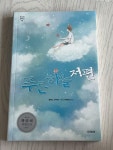 알라딘: [중고] 푸른 하늘 저편 [중고] 푸른 하늘 저편