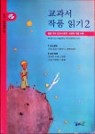 알라딘: 교과서 작품 읽기2 교과서 작품 읽기2