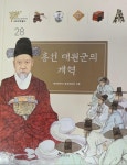 흥선 대원군의 개혁 | 알라딘 흥선 대원군의 개혁
