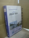 알라딘: 고현교회 70년사 (1940~2010) 고현교회 70년사 (1940~2010)