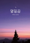 알라딘: 열일곱 열일곱