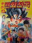 주간 만화천국 no.6/1993.2.11발행 : 알라딘