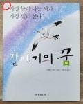 알라딘: [중고] 갈매기의 꿈 [중고] 갈매기의 꿈