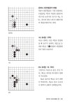 파워 실전 바둑 4 : 정석의 이해와 운영 | 파워 실전 바둑 4 | 이수정 엮음, 김희중.김수장 감수 | 알라딘 파워 실전 바둑 4 : 정석의 이해와 운영... 