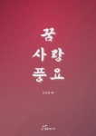 알라딘: 꿈 사랑 풍요 꿈 사랑 풍요