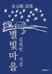 알라딘: 별빛마을 별빛마을