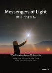 알라딘: Messengers of Light 빛의 전달자들 Messengers of Light 빛의 전달자들
