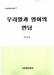 알라딘: 우리말과 영어의 만남 우리말과 영어의 만남