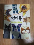 [중고] 언더독 주니어 스토리북 : 알라딘
