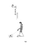온기로부터 | 마름모 청소년 문학 | 류현재 | 알라딘 온기로부터 | 마름모 청소년 문학  | 류현재