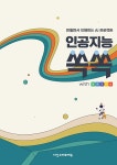 인공지능 쏙쏙 with 엔트리 : 알라딘