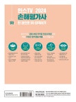 2024 인스TV 손해평가사 1차 한 권으로 1차 합격하기 : 알라딘