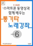 알라딘: 통기타 노래강좌 시리즈 6 (스프링) 통기타 노래강좌 시리즈 6 (스프링)