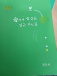 알라딘: 숲에서 새 삶을 일군 사람들 숲에서 새 삶을 일군 사람들