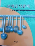 삼호단체급식 신광초중고등학교점 | [중고] 단체급식관리 | 알라딘 [중고] 단체급식관리