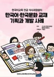 알라딘: [전자책] 한국어·한국문화 교재 기획과 개발 사례 [전자책] 한국어·한국문화 교재 기획과 개발 사례