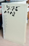 알라딘: [중고] 노장 사상 [중고] 노장 사상
