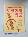 포크기타 입문 : 알라딘