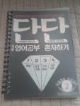 알라딘: [중고] 단단 기초 영어공부 혼자하기 [중고] 단단 기초 영어공부 혼자하기