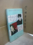 [중고] 연하남자 데리고 아옹다옹 살아가기 | 알라딘 [중고] 연하남자 데리고 아옹다옹 살아가기