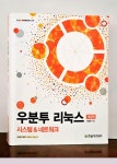 알라딘: [중고] 우분투 리눅스 [중고] 우분투 리눅스