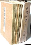 알라딘: 추사법서 全四券(後篇)-6,추사화집 7,秋史書作集(상),(하), 별책 천자문-총4권-210/300/60, 820쪽,케이스-절판된 귀한책-아래... 