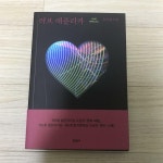 알라딘: [중고] 러브 레플리카 [중고] 러브 레플리카