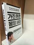 알라딘: [중고] 가진 돈은 몽땅 써라 [중고] 가진 돈은 몽땅 써라