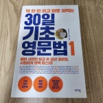 알라딘: [중고] 딱 한 번 읽고 바로 써먹는 30일 기초 영문법 1 [중고] 딱 한 번 읽고 바로 써먹는 30일 기초 영문법 1