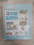 알라딘: [중고] 가장 쉬운 여행 일본어 [중고] 가장 쉬운 여행 일본어