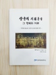 [중고] 장군의 지휘통솔 : 그 병폐와 치료 | 알라딘 [중고] 장군의 지휘통솔 : 그 병폐와 치료