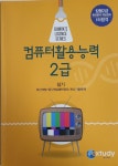 컴퓨터 활용능력 2급 실기 | 알라딘 컴퓨터 활용능력 2급 실기