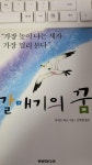 알라딘: [중고] 갈매기의 꿈 [중고] 갈매기의 꿈