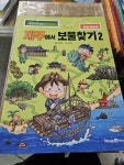 [중고] 제주에서 보물찾기 2 : 알라딘