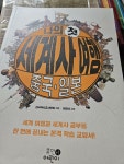[중고] 나의 첫 세계사 여행 : 중국.일본 : 알라딘