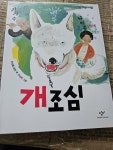 [중고] 개조심 | 알라딘 [중고] 개조심