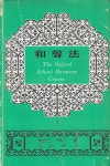 수문당 | 알라딘: [중고] 화성법 1/제임스 데니 저/서우섯 역/수문당 [중고] 화성법 1/제임스 데니 저/서우섯 역/수문당