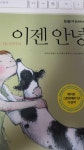 [중고] 이젠 안녕 | 알라딘 [중고] 이젠 안녕