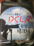 알라딘: [중고] 디시인사이드의 톡톡 튀는 DSLR 촬영 테크닉 [중고] 디시인사이드의 톡톡 튀는 DSLR 촬영 테크닉