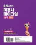 2024 최신판 원큐패스 미용사 메이크업 실기.필기 | 2024 원큐패스 미용사 | 김미나 외 | 알라딘 2024 최신판 원큐패스 미용사 메이크업 실기.... 