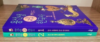 [중고] [세트] 용선생 교과서 한국사 1~2 - 전2권 | 알라딘 [중고] [세트] 용선생 교과서 한국사 1~2 - 전2권