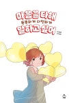 마음을 다해 똑똑하게, 다정하게 말하고 싶어 : 알라딘