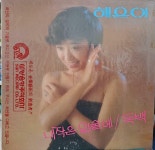 [중고] [LP] 혜은이 - 13집 1983 내 작은 입술에 LP [태양음향] | 알라딘 [중고] [LP] 혜은이 - 13집 1983 내 작은 입술에 LP [태양음향]