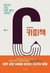 [중고] 카피책 - 당신이 쓰는 모든 글이 카피다 , 정철 : 알라딘