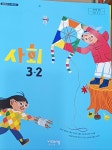 [중고] 초등학교 사회 3-2교과서 (2023년/비상교육) | 설규주 외 | 알라딘 [중고] 초등학교 사회 3-2교과서 (2023년/비상교육) | 설규주 외