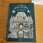 알라딘: [중고] 메리골드 마음 세탁소 [중고] 메리골드 마음 세탁소