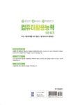 알라딘: 2024 이공자 컴퓨터활용능력 1급 필기 2024 이공자 컴퓨터활용능력 1급 필기